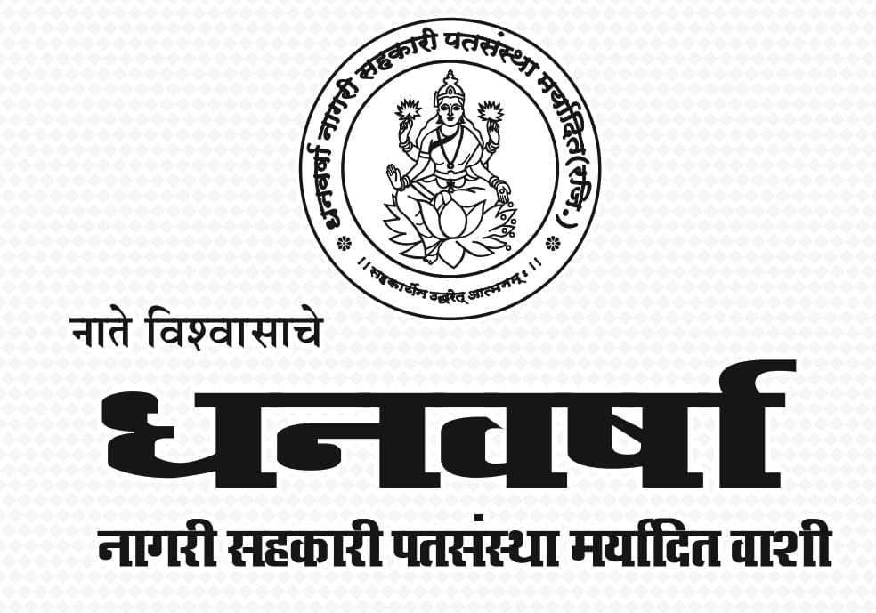 Dhanvarsha Nagari Sahakari Patsanstha
